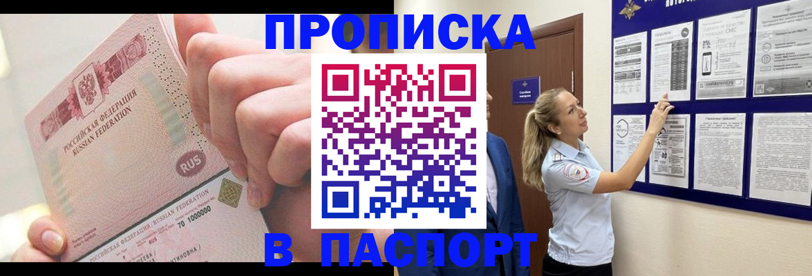 прописка иностранных граждан в Биробиджане