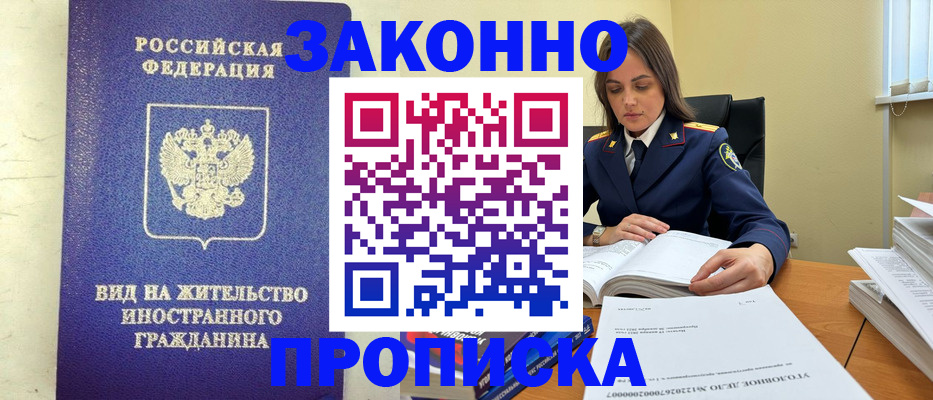временная регистрация гарантия в Биробиджане