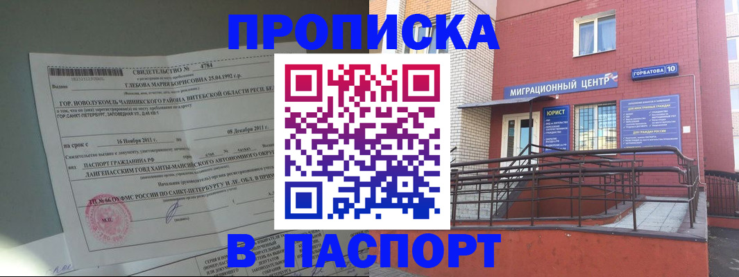 прописка иностранных граждан в Биробиджане