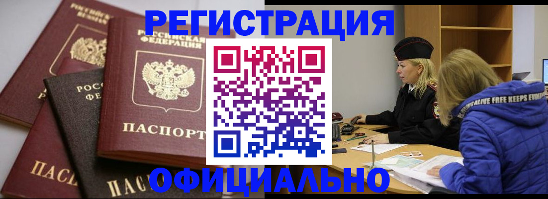 временная регистрация недорого в Биробиджане
