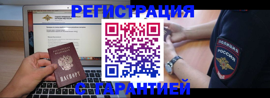 временная регистрация законно в Биробиджане