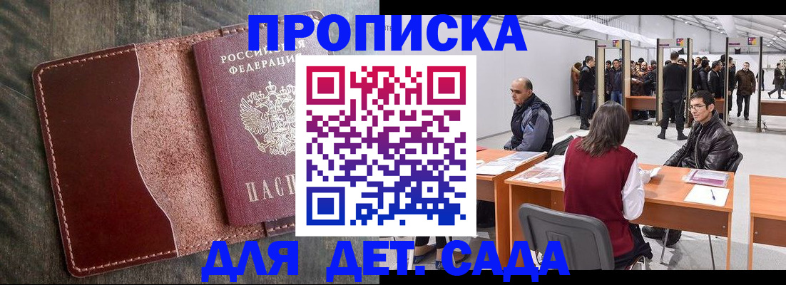 прописка регистрация в Биробиджане